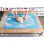 Коврик для выпечки и раскатки теста с разметкой Доляна «Эрме», силикон, 70?50 см, синий