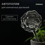 Автополив для комнатных растений, ПВХ, 140 мл, «Цветок», Greengo