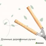 Кусторез, 19" (48 см), с деревянными ручками, Greengo