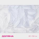 Дорожка на стол Доляна «Листопад», 30?150 см, серебряная
