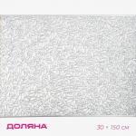 Дорожка на стол Доляна «Манифик», 30?150 см, серебряная