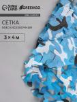 Маскировочная сеть 3 х 4 м одинарная, синий