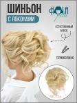Шиньон-резинка из искусственных волос с локонами