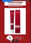 MONIC BEAUTY RETINOL Крем-роллер для области вокруг глаз антивозрастной с ретинолом