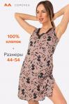 Женская хлопковая сорочка Happyfox