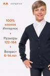 Кардиган для мальчика Happyfox