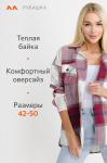 Женская теплая рубашка оверсайз Happyfox