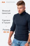 Мужской вязаный свитер с высоким воротом Happyfox