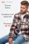 Мужская теплая рубашка в клетку Happyfox