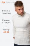 Мужской вязаный свитер с высоким воротом Happyfox