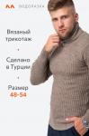 Мужской вязаный свитер с высоким воротом Happyfox