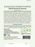 Бархатцы Оранжевый принц прямостоячие