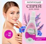 Ламеллярный спрей для лица серии «Parli Cosmetics» в ассортименте, 160мл