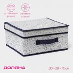 Короб для хранения Доляна «Мармелад», 30?28?15 см, белый