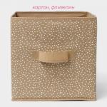 Короб для хранения Доляна Points, 27?27?27 см, бежевый
