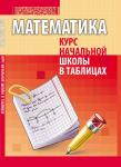 КНШ. МАТЕМАТИКА. Канашевич Т.Н. (ПринтБук)