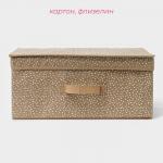Короб для хранения Доляна Points, 45?30?20 см, бежевый