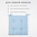 Подушка на стул Этель "Клеточка" 40х40 см, цв. синий, 100% полиэстер
