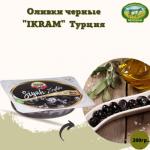 Маслины IKRAM 200 гр.