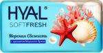 HYAL SOFT FRESH ESSENSE Набор мыла твердое океанский бриз, 5шт по 55г