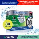 Очиститель для ПММ и стиральных м. Таблетки 20гр 30шт