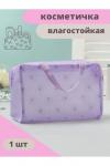 Косметичка 83321 сумка НАТАЛИ #978494