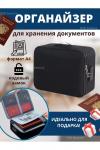 Органайзер для хранения документов 83319 НАТАЛИ #978496