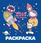 . Hello Kitty and Friends. Раскраска