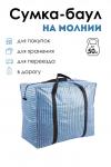 Сумка GL701 хозяйственная НАТАЛИ #874856