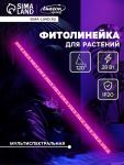 Светильник линейный для растений, 28 Вт, 1 м, 144 LED, 12 В, SMD5630, на клеевой основе, мультиспектральный