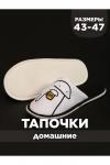 Тапки С-6ММ(пч)-МР НАТАЛИ #1025904