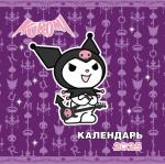 <не указано> Kuromi. Календарь на 2025 год