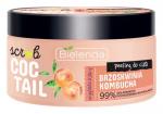 BIELENDA COCTAIL SCRUB Разглаживающий скраб для тела ПЕРСИК + КОМБУЧА, 350 г