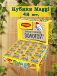 Maggi Бульон в кубиках Куриный Золотой, 48 шт.x10 г БЛОК