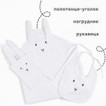 Набор Крошка Я (полотенце-уголок, рукавица, нагрудник), белый, 100% хл, 360 гр/м2