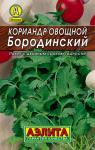 Кориандр овощной Бородинский 3 г