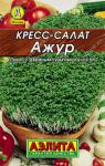 Кресс-салат Ажур 1 г