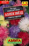 Астра Аллея звезд, смесь сортов 0,2 г