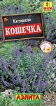 Котовник Кошечка 0,2 г