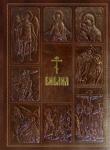 <не указано> Библия. Книги Священного Писания Ветхого и Нового Завета, с параллельными местами, с цветными иллюстрациями, синодальный перевод, в кожаном переплете (с грифом РПЦ)