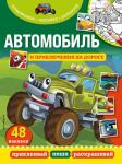 <не указано> Автомобиль и приключения на дороге