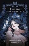 <не указано> Она его собственность. Мирая