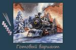 "ФРЕЯ"   PNB/PL-181   Набор для раскрашивания по номерам   50 х  40 см