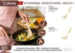 Лопатка с отверстиями нейлоновая "Milky", резиновая ручка, 32 см MARMITON
