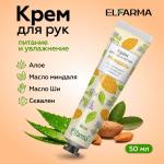 Elfarma крем для рук и ногтей с ароматом миндаля 50мл