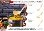 Ложка нейлоновая "Milky", резиновая ручка, 32 см MARMITON