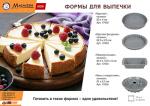 Форма силиконовая, круглая, 23*3,5 см BASIC Marmiton