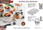 Набор алюминиевых форм, 6 ячеек, 3 шт, 25*16,5*3,5 см, серебро MARMITON