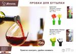 Пробка для бутылки силиконовая "Цветочек" 9*4,5 см, цвет в ассортименте MARMITON