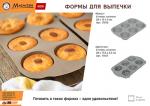 Форма силиконовая цветочки, 6 ячеек, 29*17,5*3,5 см BASIC Marmiton